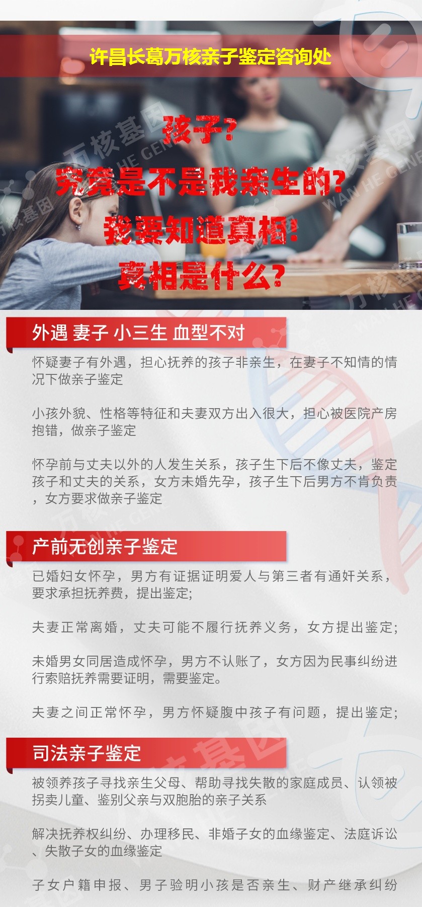 长葛亲子鉴定机构鉴定介绍